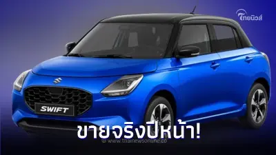 All-new Suzuki SWIFT เจเนอเรชันที่ 7 เปิดตัวที่ยุโรป เตรียมขายจริงปีหน้า All-new Suzuki SWIFT เจเนอเรชันที่ 7 เปิดตัวที่ยุโรป เตรียมขายจริงปีหน้า