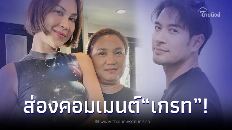 จิ้นหรือจริง! แฟนคลับจับตา แมท-เกรท สานสัมพันธ์จริงไหม? จิ้นหรือจริง! แฟนคลับจับตา แมท-เกรท สานสัมพันธ์จริงไหม?