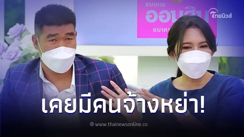 อดีตภรรยา ย้อนเล่าความเจ้าชู้ "สมรักษ์" เคยมีคนจ้างหย่าถึง 2 ล้าน อดีตภรรยา ย้อนเล่าความเจ้าชู้ "สมรักษ์" เคยมีคนจ้างหย่าถึง 2 ล้าน