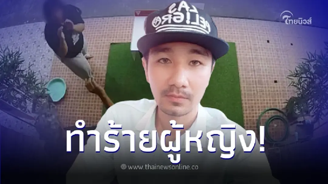 "นัท โอนไว" บุกสมาคมอีสปอร์ตจันทบุรี ข่มขู่ - ทำร้ายเยาวชนหญิง วัย 19 ปี