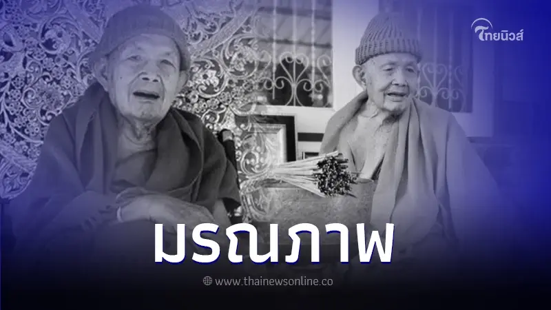 อาลัยเศร้า สิ้นแล้วพระเกจิดัง "หลวงปู่แสวง สุมังคโล" เจ้าอาวาสวัดเขาถ้ำพระ อาลัยเศร้า สิ้นแล้วพระเกจิดัง "หลวงปู่แสวง สุมังคโล" เจ้าอาวาสวัดเขาถ้ำพระ