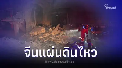 ด่วน! จีนเกิดเหตุ แผ่นดินไหว 6.2 แมกนิจูด พบเสียชีวิตแล้ว 111 ราย บาดเจ็บเพียบ ด่วน! จีนเกิดเหตุ แผ่นดินไหว 6.2 แมกนิจูด พบเสียชีวิตแล้ว 111 ราย บาดเจ็บเพียบ