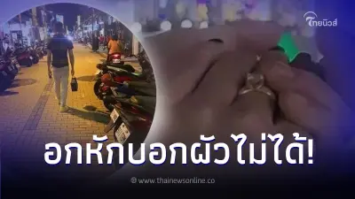 หนุ่มหัวใจสลาย ทำงานส่งเงินให้คู่หมั้นสาว ก่อนจับได้เธอแอบนอกใจ