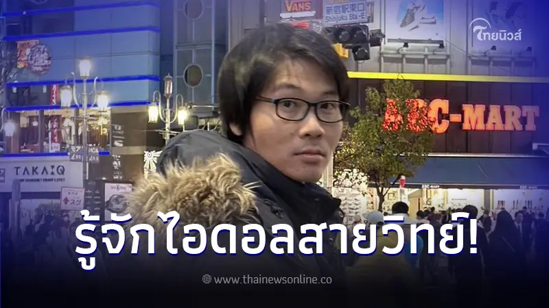ทำความรู้จัก "ป๋องแป๋ง อาจวรงค์" สุดยอดแฟนพันธุ์แท้นักวิทยาศาสตร์ ปี 2012 ทำความรู้จัก "ป๋องแป๋ง อาจวรงค์" สุดยอดแฟนพันธุ์แท้นักวิทยาศาสตร์ ปี 2012