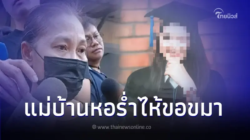 เปิดคำพูดแม่บ้าน ปมชายเมาทุบห้องนิสิต เจ้าตัวรู้สึกผิดรีบจุดธูปขอขมา เปิดคำพูดแม่บ้าน ปมชายเมาทุบห้องนิสิต เจ้าตัวรู้สึกผิดรีบจุดธูปขอขมา