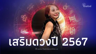 ดวง 12 ราศี ต้อนรับปีใหม่ทำสิ่งเหล่านี้ ดีกับตัวเอง ดวง 12 ราศี ต้อนรับปีใหม่ทำสิ่งเหล่านี้ ดีกับตัวเอง