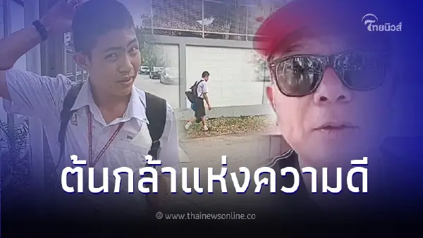 แห่ชื่นชม "น้องใบพลู" เด็กจิตอาสา เดินเก็บขยะรอบ รร.ไม่ต้องให้มาใครบังคับ! แห่ชื่นชม "น้องใบพลู" เด็กจิตอาสา เดินเก็บขยะรอบ รร.ไม่ต้องให้มาใครบังคับ!