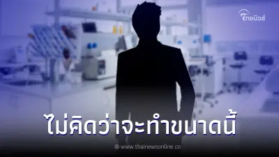 สาวแฉเดือด ไอดอลสายวิทย์ ทำใจพัง วางตัวไม่เหมาะสมอาจารย์ - ลูกศิษย์ สาวแฉเดือด ไอดอลสายวิทย์ ทำใจพัง วางตัวไม่เหมาะสมอาจารย์ - ลูกศิษย์