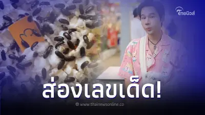 "กอล์ฟ เบญจพล" ใบ้เลขเด็ด กระดิ่งเงิน กระดิ่งทอง ลุ้นรวยวันที่ 16 ธันวาคม 66