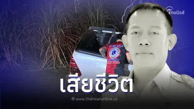 สุดสลด "นายกฮิป" นายก อบต.หนองรี ประสบอุบัติเหตุรถแหกโค้งชนต้นไม้เสียชีวิต สุดสลด "นายกฮิป" นายก อบต.หนองรี ประสบอุบัติเหตุรถแหกโค้งชนต้นไม้เสียชีวิต