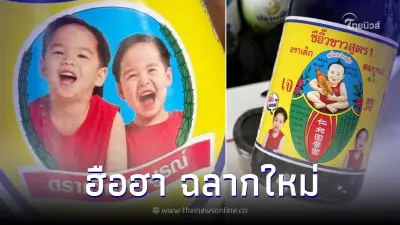 ฮือฮา "เด็กสมบูรณ์" เปลี่ยนโลโก้ใหม่ เป็นฝาแฝดหน้าคุ้น ยอดขายพุ่งกระฉูดแน่