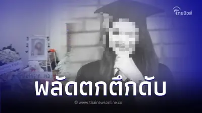 พ่อช้ำใจ ลูกสาวโดนคนเมาพังประตูห้องพัก พยายามปีนหนี สุดท้ายพลัดตกตึกดับ พ่อช้ำใจ ลูกสาวโดนคนเมาพังประตูห้องพัก พยายามปีนหนี สุดท้ายพลัดตกตึกดับ