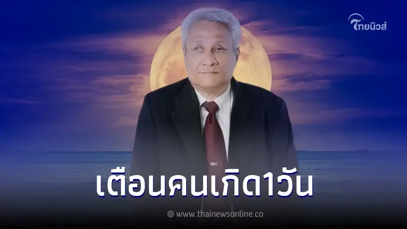 "หมอดูตาบอดทิพยเนตร" เตือน คนเกิดวันอาทิตย์ ระวังเดือดร้อนเพราะคนแปลกหน้า