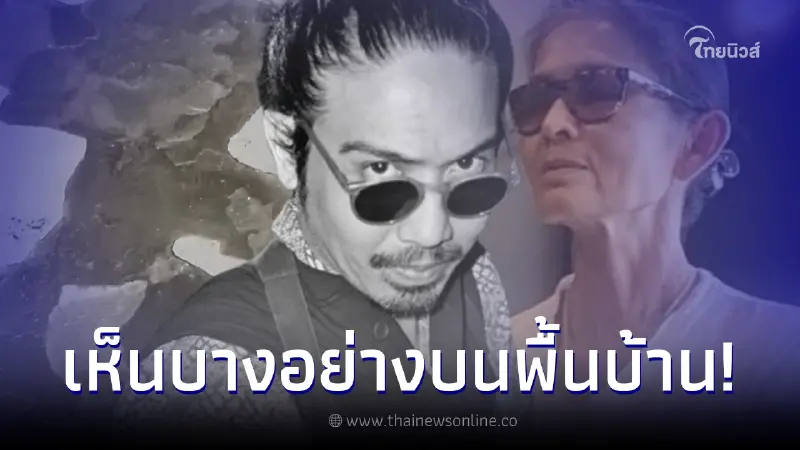 “เจี๊ยบ กาญจนาพร” เห็นภาพบางอย่างที่พื้นบ้าน “เจย์ ศุภกาญจน์” หลังเสียชีวิต “เจี๊ยบ กาญจนาพร” เห็นภาพบางอย่างที่พื้นบ้าน “เจย์ ศุภกาญจน์” หลังเสียชีวิต