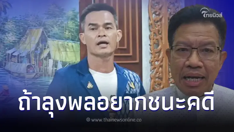 "ทนายเดชา" เผย แนวทางในชั้นศาลอุทธรณ์ หาก"ลุงพล" อยากชนะคดีต้องทำอย่างไร? "ทนายเดชา" เผย แนวทางในชั้นศาลอุทธรณ์ หาก"ลุงพล" อยากชนะคดีต้องทำอย่างไร?