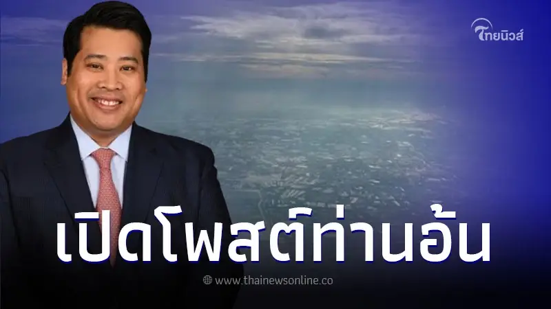 "ท่านอ้น" โพสต์แล้ว หลังเดินทางมาไทยครั้งที่ 2 เพื่อทำกิจกรรมวันพ่อมหาราช