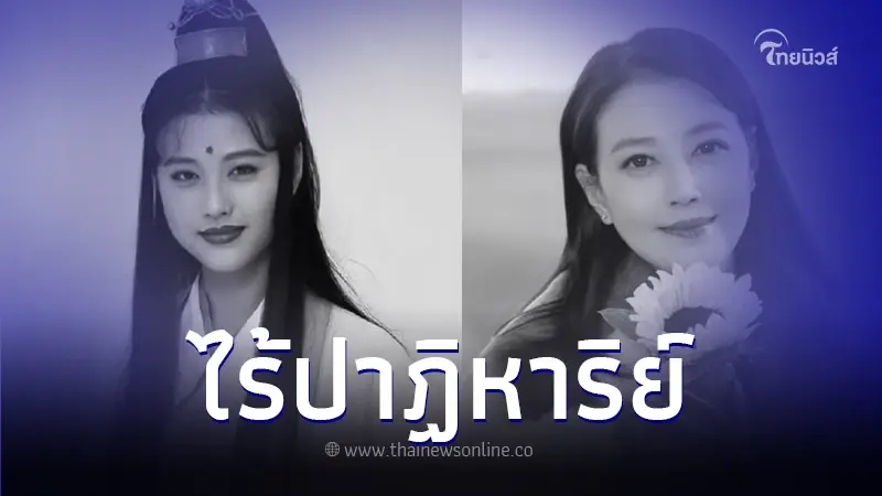ช็อกวงการ "โจว ไห่เม่ย" นักแสดงชื่อดังในภาพยนต์ "ดาบมังกรหยก" เสียชีวิตแล้ว ช็อกวงการ "โจว ไห่เม่ย" นักแสดงชื่อดังในภาพยนต์ "ดาบมังกรหยก" เสียชีวิตแล้ว