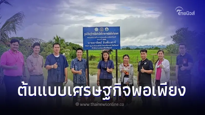 เกษตรกรต้นแบบเศรษฐกิจพอเพียง เครือข่ายด้านการประมง