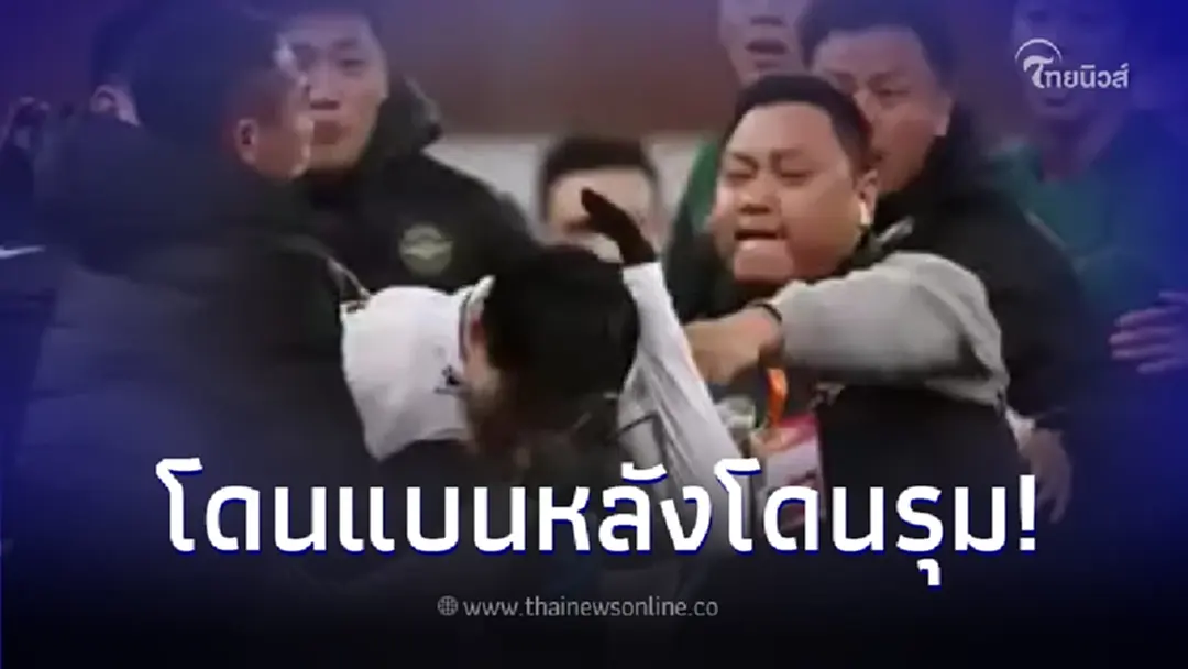 "เอเอฟซี" สั่งแบน 3 นักเตะบุรีรัมย์ หลังถูกรุมทำร้าย และพยายามป้องกันตัวเอง