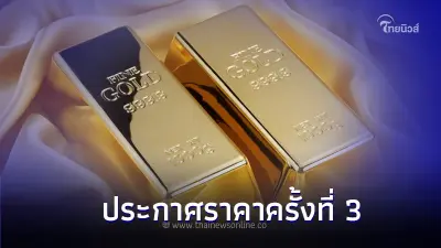 ราคาทองวันนี้ 12 ธ.ค.66 ประกาศครั้งที่ 3 เมื่อเวลา 13.38 น. ราคาทองวันนี้ 12 ธ.ค.66 ประกาศครั้งที่ 3 เมื่อเวลา 13.38 น.