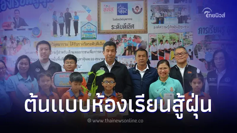 ชัชชาติ เยี่ยมห้องเรียนสู้ฝุ่น เล็งขยายผล 437 โรงเรียนกทม.