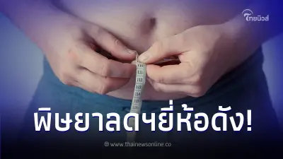แม่เสียชีวิต หลังใช้ยาลดน้ำหนักยี่ห้อดัง ช่วยฟิตหุ่นให้ทันงานแต่งลูก