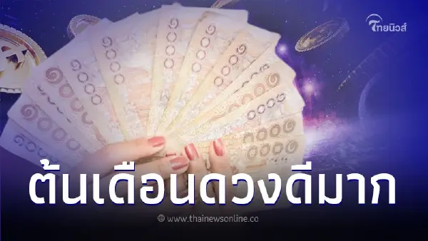 2 ราศี ดวงเดือนกุมภาพันธ์ ดีมากมีคำแนะนำ 2 ราศี ดวงเดือนกุมภาพันธ์ ดีมากมีคำแนะนำ