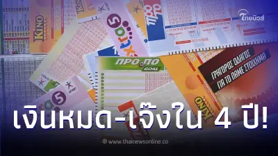 แม่เลี้ยงเดี่ยวถูกหวย 35 ล้าน แต่เงินหมด แถมธุรกิจเจ๊งใน 4 ปี แม่เลี้ยงเดี่ยวถูกหวย 35 ล้าน แต่เงินหมด แถมธุรกิจเจ๊งใน 4 ปี
