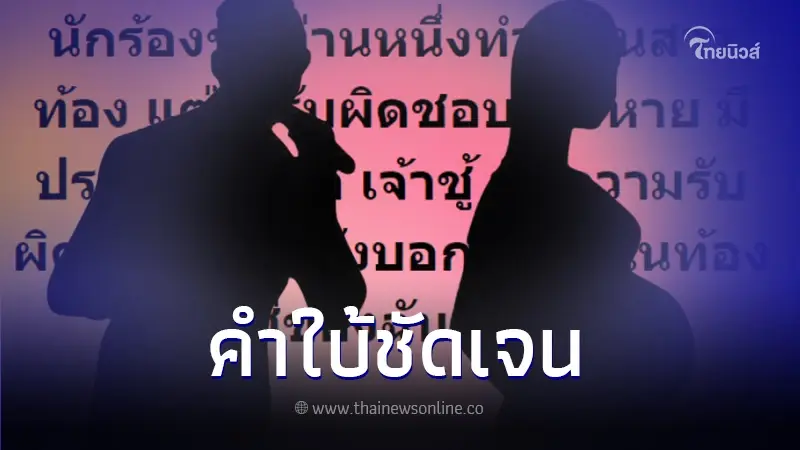 เพจแฉแซ่บ นักร้องชายทำแฟนสาวท้อง แต่ไม่รับผิดชอบ แถมมีประวัติเจ้าชู้นอกใจ เพจแฉแซ่บ นักร้องชายทำแฟนสาวท้อง แต่ไม่รับผิดชอบ แถมมีประวัติเจ้าชู้นอกใจ
