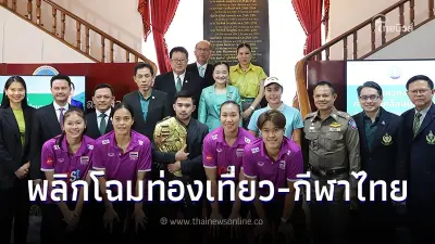 พลิกโฉมท่องเที่ยว-กีฬาไทย สุดาวรรณ วาง7นโยบาย เพิ่มส่วนแบ่งมูลค่ากีฬาไทย พลิกโฉมท่องเที่ยว-กีฬาไทย สุดาวรรณ วาง7นโยบาย เพิ่มส่วนแบ่งมูลค่ากีฬาไทย