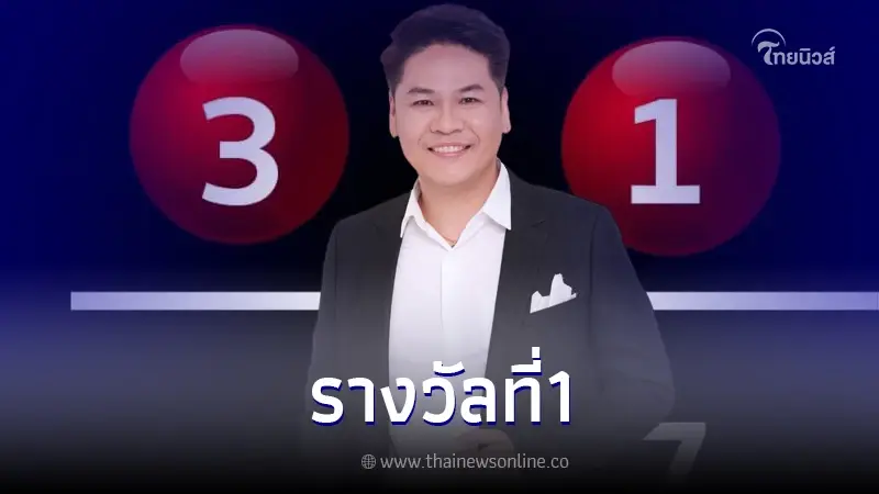 "หมอบอย เคลียร์ชัด" ปล่อยเลขเด็ด ตารางเลขราชาโชคงวด 1/2/67 ลั่นรางวัลที่ 1 "หมอบอย เคลียร์ชัด" ปล่อยเลขเด็ด ตารางเลขราชาโชคงวด 1/2/67 ลั่นรางวัลที่ 1