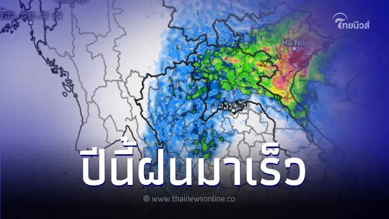 เตือนอากาศเปลี่ยนแปลง ช่วง 12 - 14 ม.ค. รับมือ ฝนชะช่อมะม่วง มาเร็วกว่าปกติ เตือนอากาศเปลี่ยนแปลง ช่วง 12 - 14 ม.ค. รับมือ ฝนชะช่อมะม่วง มาเร็วกว่าปกติ