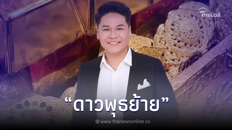 "หมอบอย เคลียร์ชัด" เปิดดวงชะตา 6 ราศี ดาวพุธย้าย รวยลูกเดียว วาจาชนะเลิศ