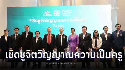 CP ALL เปิดตัวคลิป เชิดชูจิตวิญญาณความเป็นครู เนื่องในวันครูแห่งชาติ 2567