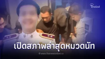 เปิดสภาพ หมวดนัท นรต.75 อนาคตไกล สิ้นท่า หลังปลิดชีพเสี่ยนักธุรกิจ เปิดสภาพ หมวดนัท นรต.75 อนาคตไกล สิ้นท่า หลังปลิดชีพเสี่ยนักธุรกิจ