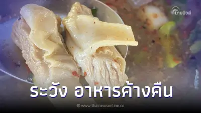ระวัง กิน "อาหารเหลือค้างคืน" อันตรายกว่าที่คิด แบคทีเรียตัวร้ายสะสม
