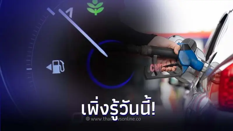 เพิ่งรู้วันนี้! สัญลักษณ์ลูกศรบนเข็มวัดน้ำมันมีไว้เพื่ออะไร ? เพิ่งรู้วันนี้! สัญลักษณ์ลูกศรบนเข็มวัดน้ำมันมีไว้เพื่ออะไร ?