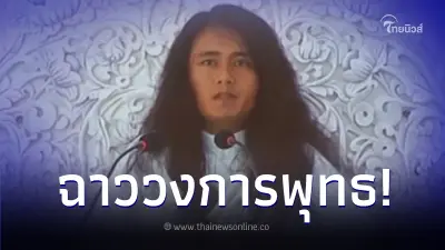 "บุดดาบอย" ที่หลายคนศรัทธา ถูกตำรวจจับ ยิ่งสืบยิ่งฉาววงการพุทธ