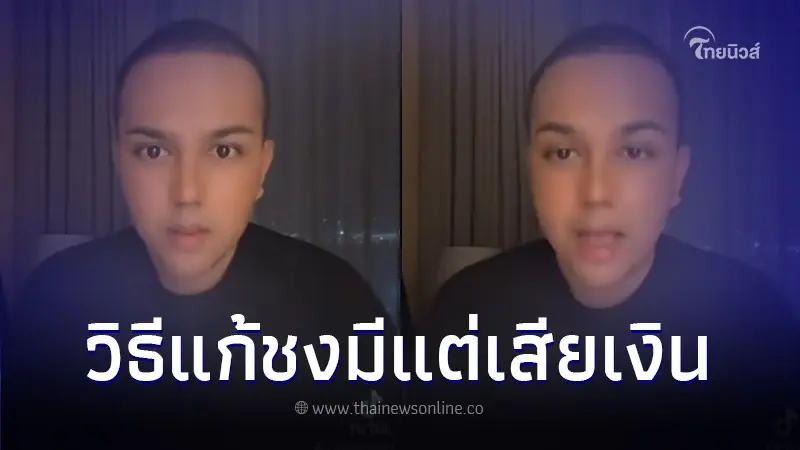 "แพรรี่ ไพรวัลย์" ซัดแรง ความเชื่อเรื่องปีชงมีไว้หลอกคนโง่ มีแต่เสียเงิน "แพรรี่ ไพรวัลย์" ซัดแรง ความเชื่อเรื่องปีชงมีไว้หลอกคนโง่ มีแต่เสียเงิน