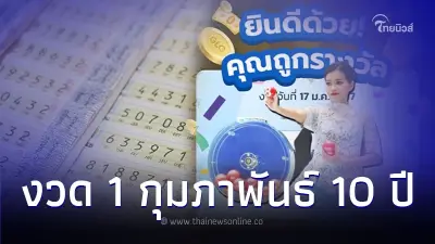 รวมเลขที่เคยออก 1 กุมภาพันธ์ ของสลากกินแบ่งรัฐบาล