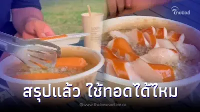 สรุปดราม่า "ถ้วยกระดาษ" ใช้ทอดอาหารได้ไหม มันจะไม่เป็นอะไรเหรอ สรุปดราม่า "ถ้วยกระดาษ" ใช้ทอดอาหารได้ไหม มันจะไม่เป็นอะไรเหรอ