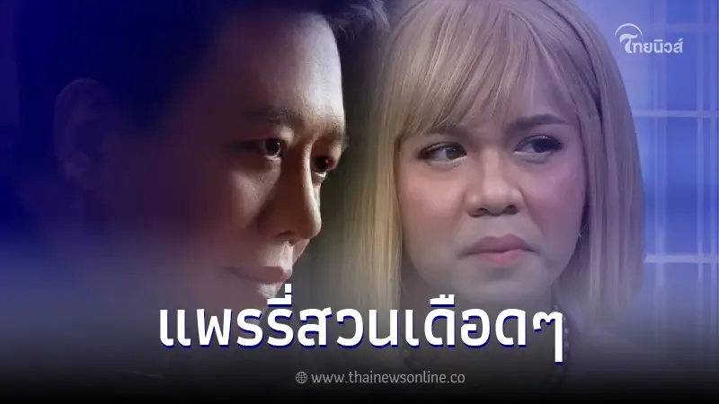 "แพรรี่ ไพรวัลย์" เคลื่อนไหว โต้เดือด หมอดูชื่อดัง เรียก พ่อลักษณ์ชายแท้ "แพรรี่ ไพรวัลย์" เคลื่อนไหว โต้เดือด หมอดูชื่อดัง เรียก พ่อลักษณ์ชายแท้