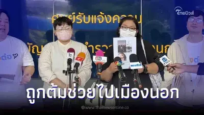 ผู้เสียหาย ร้อง ปคม. ถูกมิจฉาชีพหลอกไปทำงานสวีเดน สูญเงินรวมกว่า 9 ล้าน
