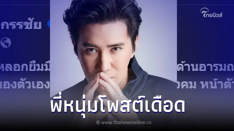 เกิดอะไรขึ้น หนุ่ม กรรชัย เคลื่อนไหวฟาดเดือดกลางดึก ชาวเน็ตสงสัยหมายถึงใคร