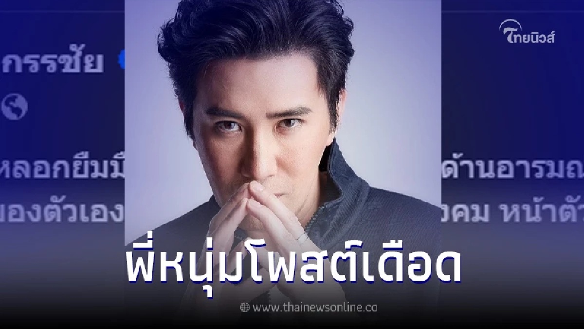 เกิดอะไรขึ้น หนุ่ม กรรชัย เคลื่อนไหวฟาดเดือดกลางดึก ชาวเน็ตสงสัยหมายถึงใคร