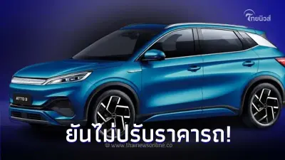 BYD ประกาศยืนยันไม่ปรับราคารถทุกรุ่นในค่าย ถึง 31 มกราคม 2567 นี้