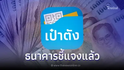 กรุงไทย แจงแล้วหลังแชร์ว่อน แอปฯ เป๋าตังปล่อยกู้เงิน ผ่อนหมื่นละ 300 บ./ด. กรุงไทย แจงแล้วหลังแชร์ว่อน แอปฯ เป๋าตังปล่อยกู้เงิน ผ่อนหมื่นละ 300 บ./ด.