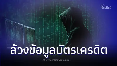 เตือนภัย! มิจฉาชีพอ้างเป็นไปรษณีย์ ส่ง SMS ล้วงข้อมูลบัตรเครดิต