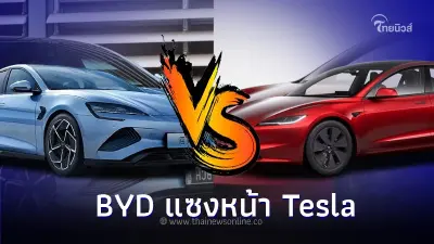 ขึ้นเเท่นเบอร์ 1 เเซง Tesla ไปเป็นที่เรียบร้อย BYD ยอดขาย EV สูงที่สุดในโลก