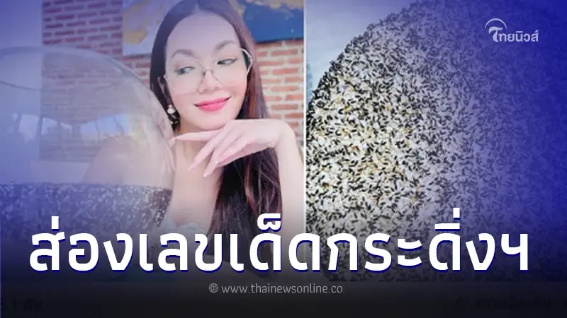 "อ๋อม สกาวใจ" โชว์โหลกระดิ่งเงิน กระดิ่งทอง แนวทางเลขเด็ด งวด 17 ม.ค. 67 "อ๋อม สกาวใจ" โชว์โหลกระดิ่งเงิน กระดิ่งทอง แนวทางเลขเด็ด งวด 17 ม.ค. 67